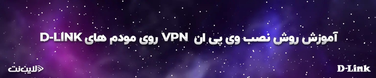 vpn d-link