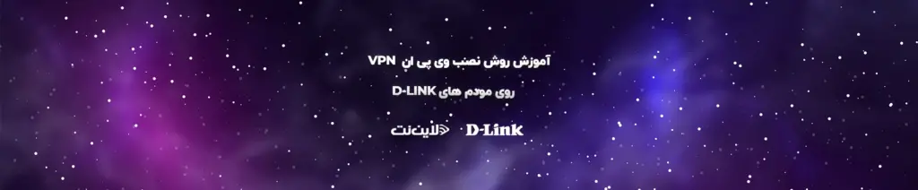 d-link vpn