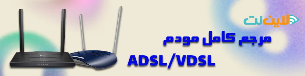 قیمت مودم adsl/vdsl