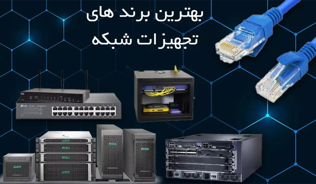 لاین نت مرکز فروش انواع تحهیزات شبکه