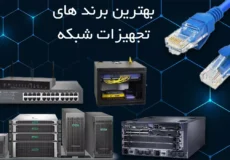 لاین نت مرکز فروش انواع تحهیزات شبکه