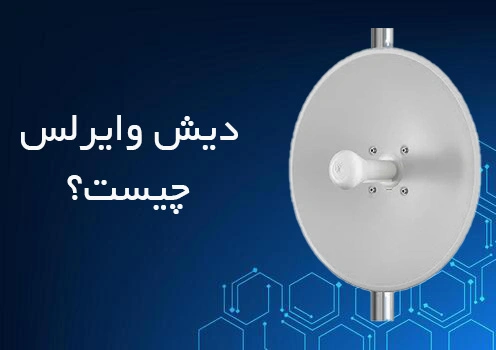 خرید انواع دیش وایرلس