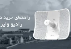 انواع دیش و رادیو وایرلس